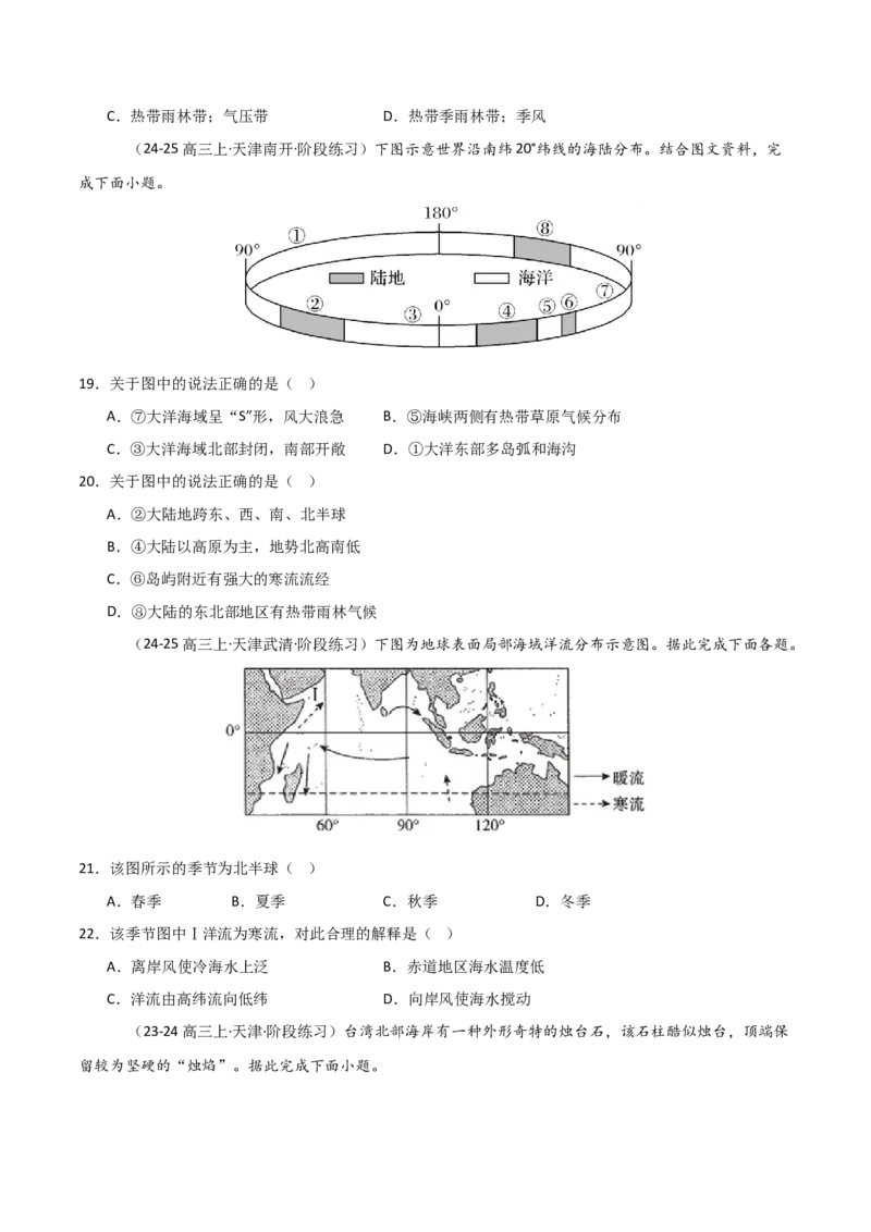 重难点08海水运动与人类活动（原卷版）_2025年新高考资料_二轮复习_01高考语文等多个文件_2025年高三地理高考二轮复习专项提升_重点&middot;难点&middot;热点专练（分地区）_天津专用
