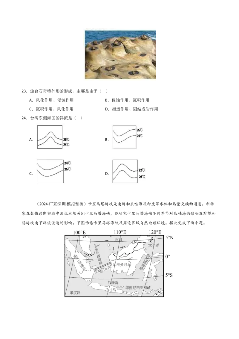 重难点08海水运动与人类活动（原卷版）_2025年新高考资料_二轮复习_01高考语文等多个文件_2025年高三地理高考二轮复习专项提升_重点&middot;难点&middot;热点专练（分地区）_天津专用