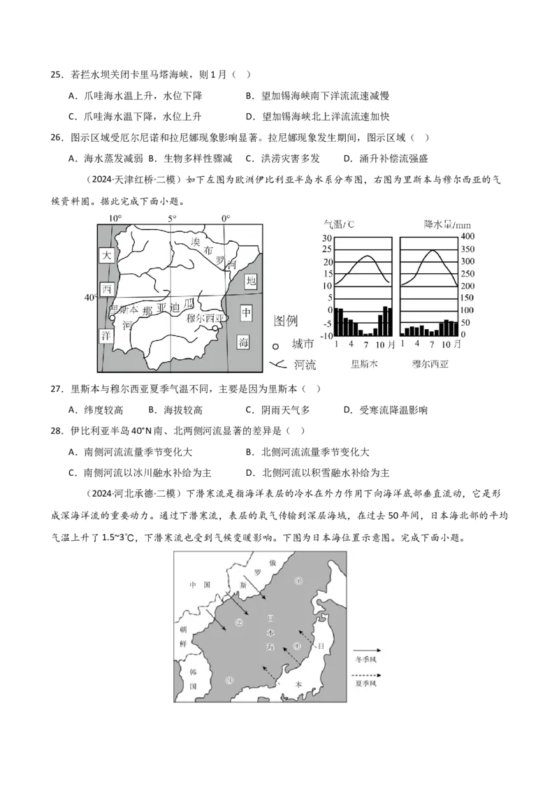重难点08海水运动与人类活动（原卷版）_2025年新高考资料_二轮复习_01高考语文等多个文件_2025年高三地理高考二轮复习专项提升_重点&middot;难点&middot;热点专练（分地区）_天津专用