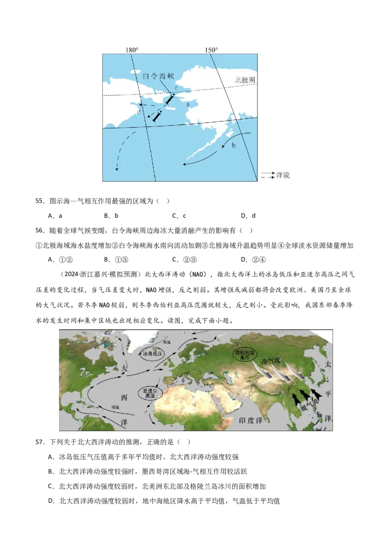 重难点08海水运动与人类活动（原卷版）_2025年新高考资料_二轮复习_01高考语文等多个文件_2025年高三地理高考二轮复习专项提升_重点&middot;难点&middot;热点专练（分地区）_天津专用