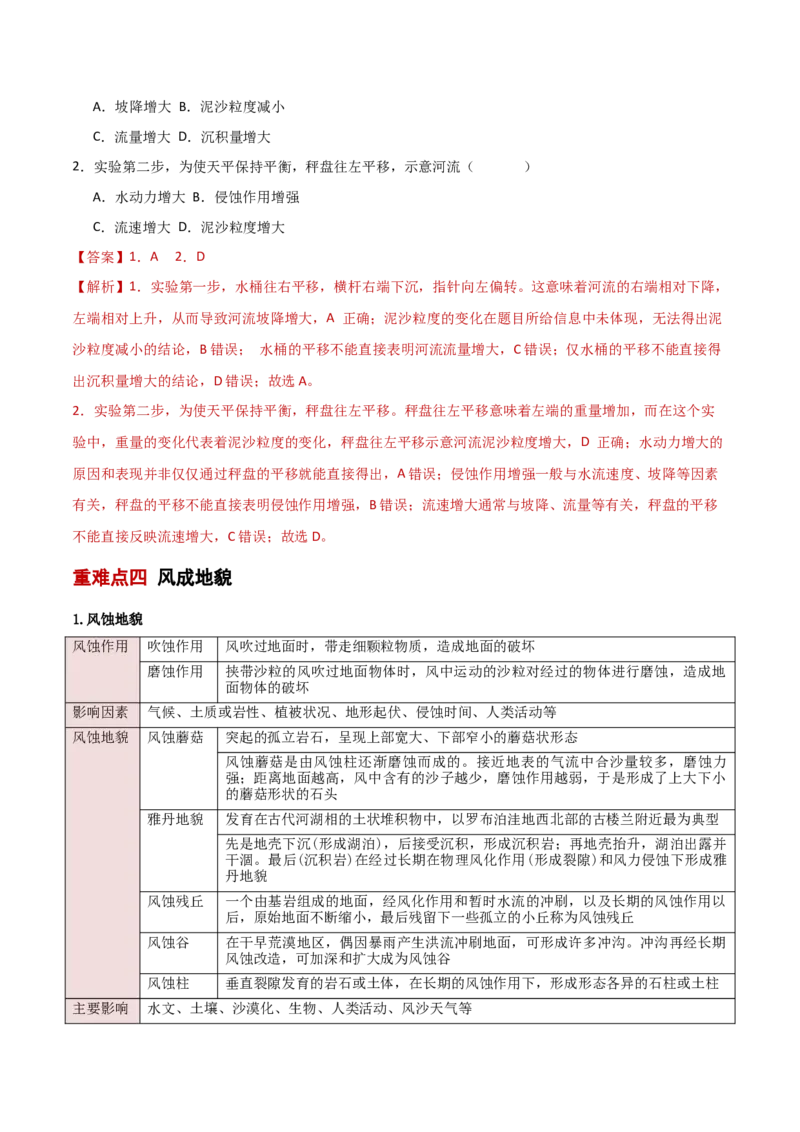 重难点03地表形态的变化（解析版）_2025年新高考资料_二轮复习_01高考语文等多个文件_2025年高三地理高考二轮复习专项提升_重点&middot;难点&middot;热点专练（分地区）_新高考通用