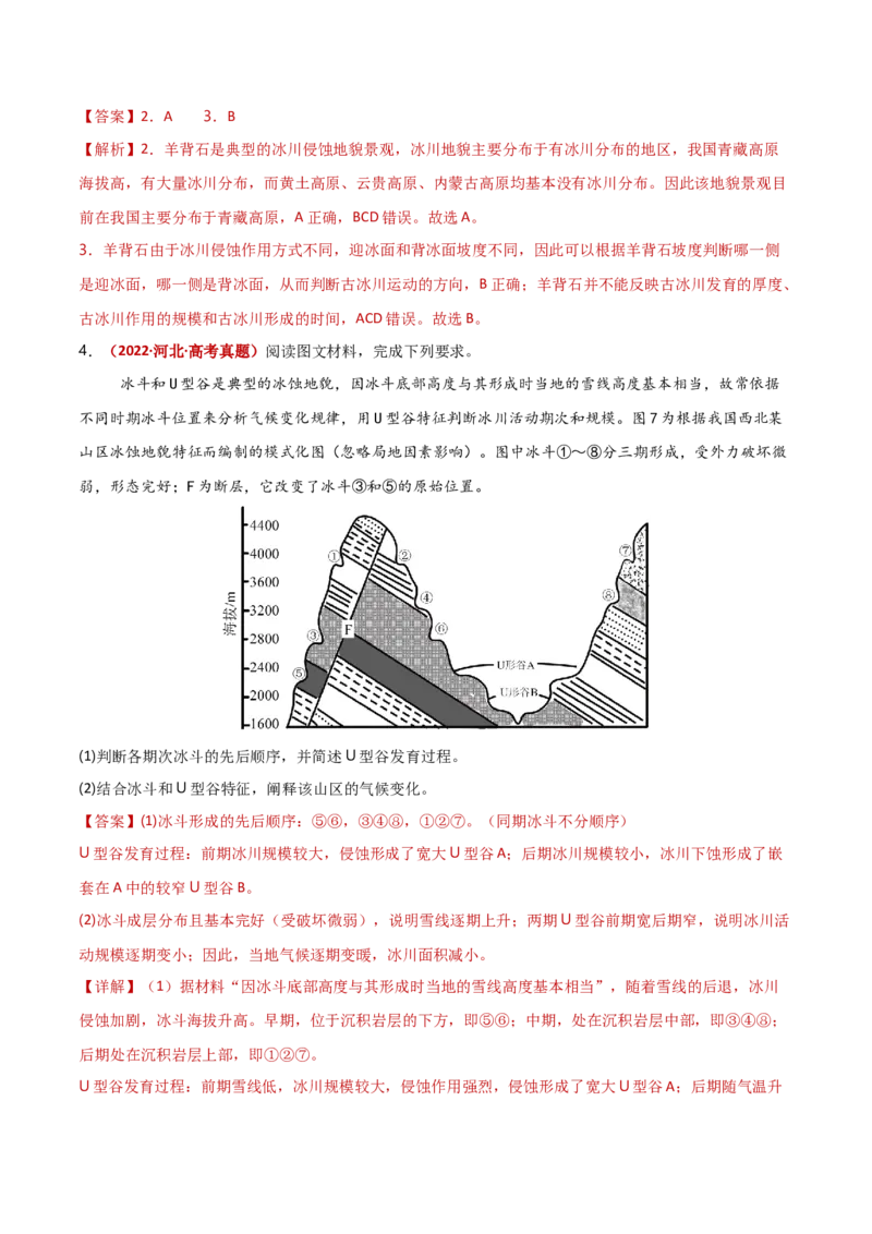 重难点03地表形态的变化（解析版）_2025年新高考资料_二轮复习_01高考语文等多个文件_2025年高三地理高考二轮复习专项提升_重点&middot;难点&middot;热点专练（分地区）_新高考通用