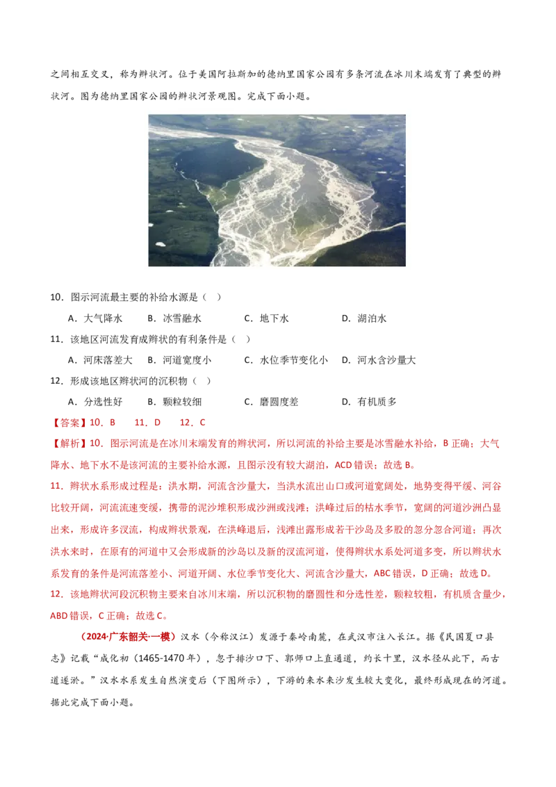 重难点03地表形态的变化（解析版）_2025年新高考资料_二轮复习_01高考语文等多个文件_2025年高三地理高考二轮复习专项提升_重点&middot;难点&middot;热点专练（分地区）_新高考通用