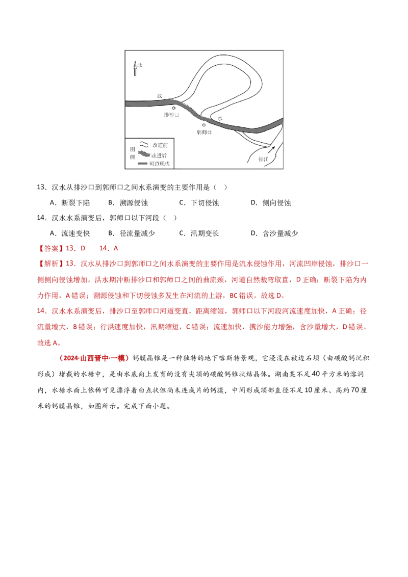 重难点03地表形态的变化（解析版）_2025年新高考资料_二轮复习_01高考语文等多个文件_2025年高三地理高考二轮复习专项提升_重点&middot;难点&middot;热点专练（分地区）_新高考通用