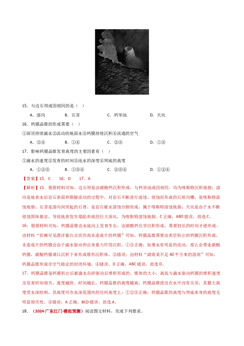 重难点03地表形态的变化（解析版）_2025年新高考资料_二轮复习_01高考语文等多个文件_2025年高三地理高考二轮复习专项提升_重点&middot;难点&middot;热点专练（分地区）_新高考通用