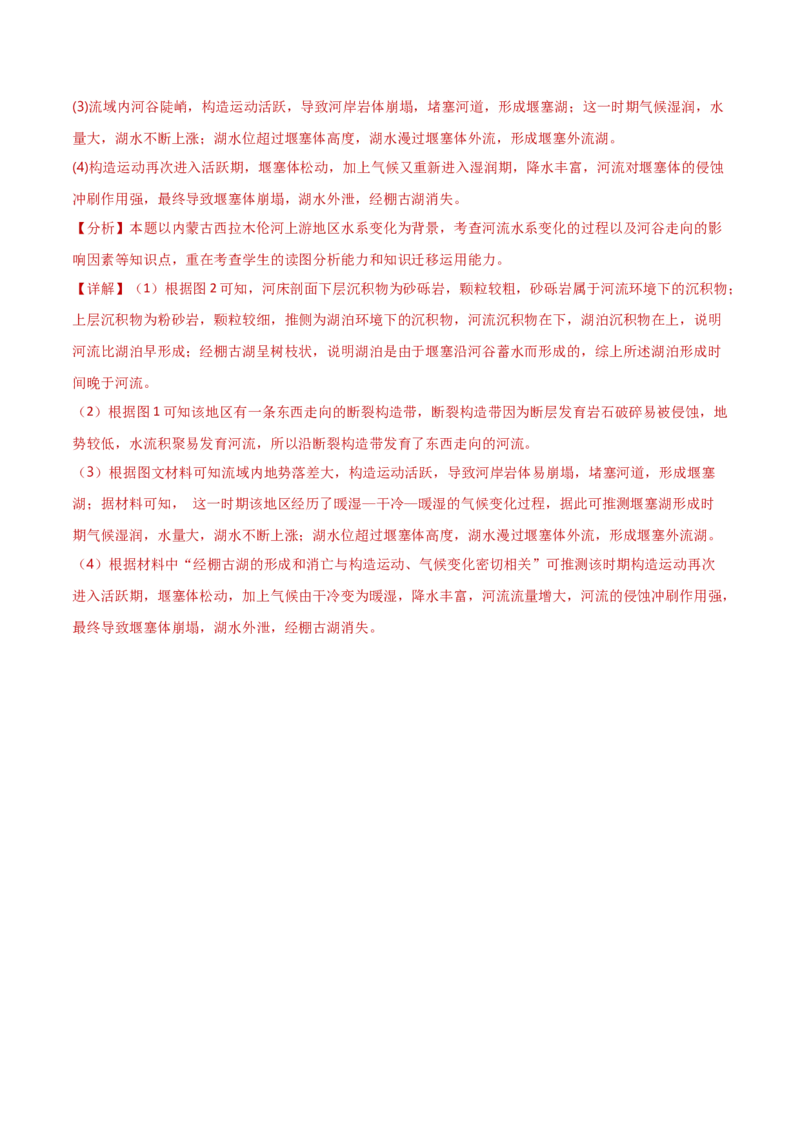 重难点03地表形态的变化（解析版）_2025年新高考资料_二轮复习_01高考语文等多个文件_2025年高三地理高考二轮复习专项提升_重点&middot;难点&middot;热点专练（分地区）_新高考通用