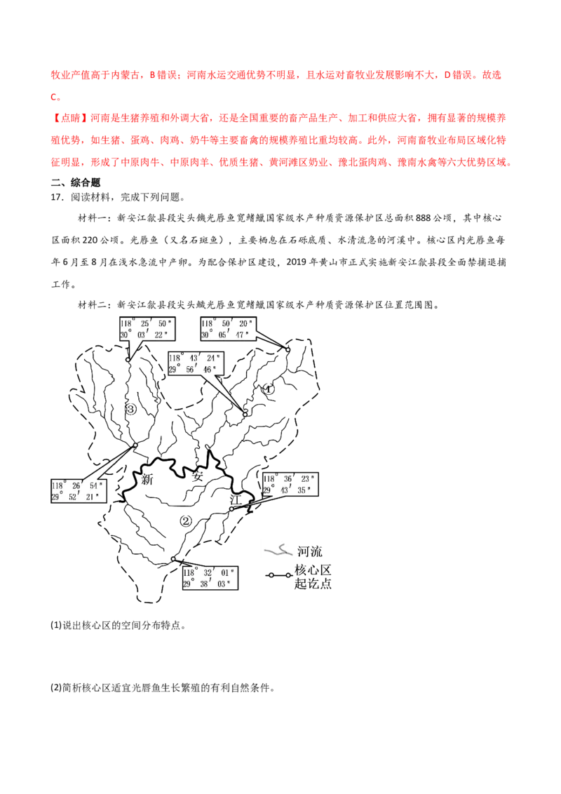 重难点01区域定位与区域特征（解析版）_2025年新高考资料_二轮复习_01高考语文等多个文件_2025年高三地理高考二轮复习专项提升_重点&middot;难点&middot;热点专练（分地区）