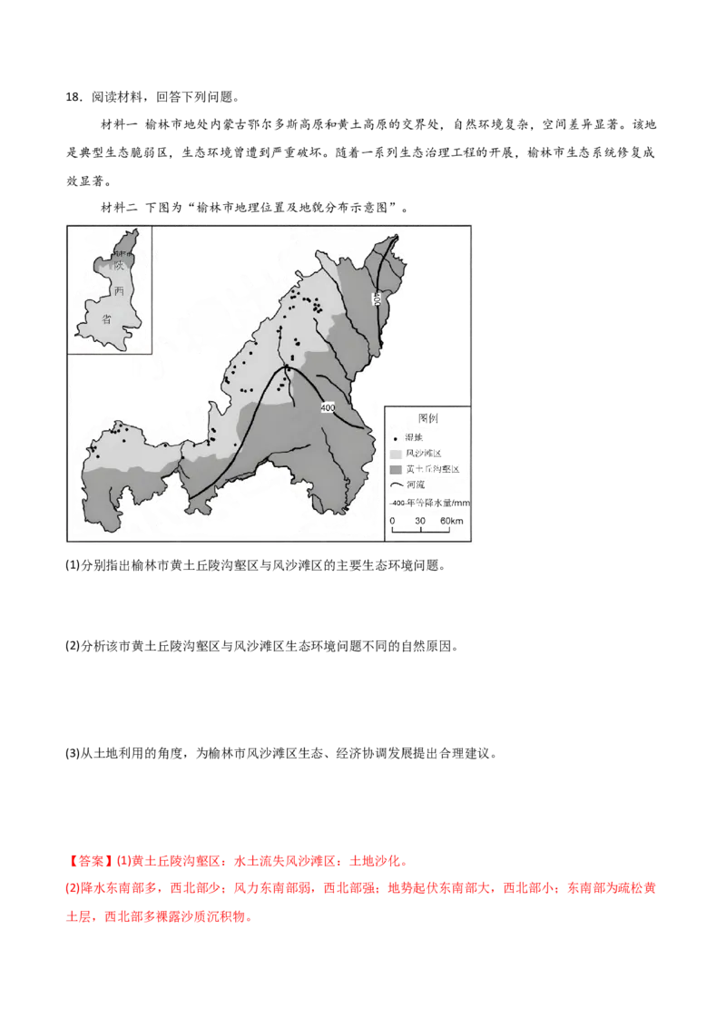 重难点01区域定位与区域特征（解析版）_2025年新高考资料_二轮复习_01高考语文等多个文件_2025年高三地理高考二轮复习专项提升_重点&middot;难点&middot;热点专练（分地区）