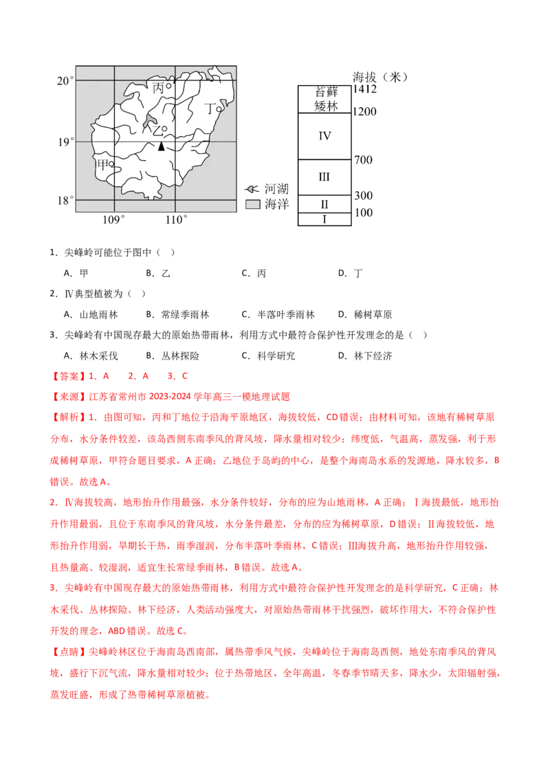重难点01区域定位与区域特征（解析版）_2025年新高考资料_二轮复习_01高考语文等多个文件_2025年高三地理高考二轮复习专项提升_重点&middot;难点&middot;热点专练（分地区）