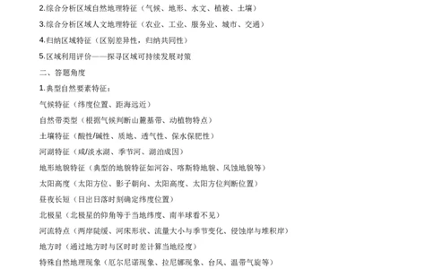 重难点01区域定位与区域特征（解析版）_2025年新高考资料_二轮复习_01高考语文等多个文件_2025年高三地理高考二轮复习专项提升_重点&middot;难点&middot;热点专练（分地区）