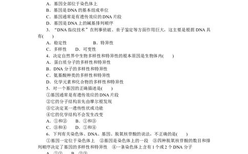 专练49　基因通常是有遗传效应的DNA片段_新高考复习资料_2023年新高考复习资料_专项复习_2023《微专题&middot;小练习》&middot;生物&middot;新教材&middot;XL-7