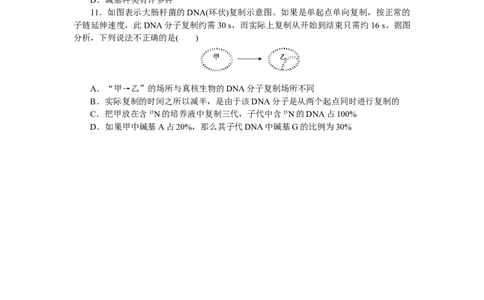 专练49　基因通常是有遗传效应的DNA片段_新高考复习资料_2023年新高考复习资料_专项复习_2023《微专题&middot;小练习》&middot;生物&middot;新教材&middot;XL-7