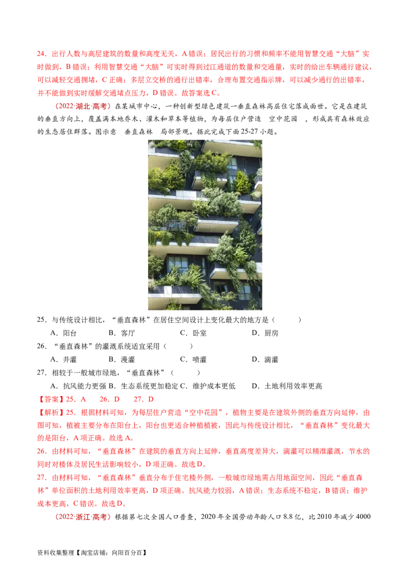 专题09乡村和城镇-学易金卷：五年（2019-2023）高考地理真题分项汇编（解析版）_通用版（老高考）复习资料_2024年复习资料_完五年（2019-2023）高考地理真题分项汇编（全国通用）