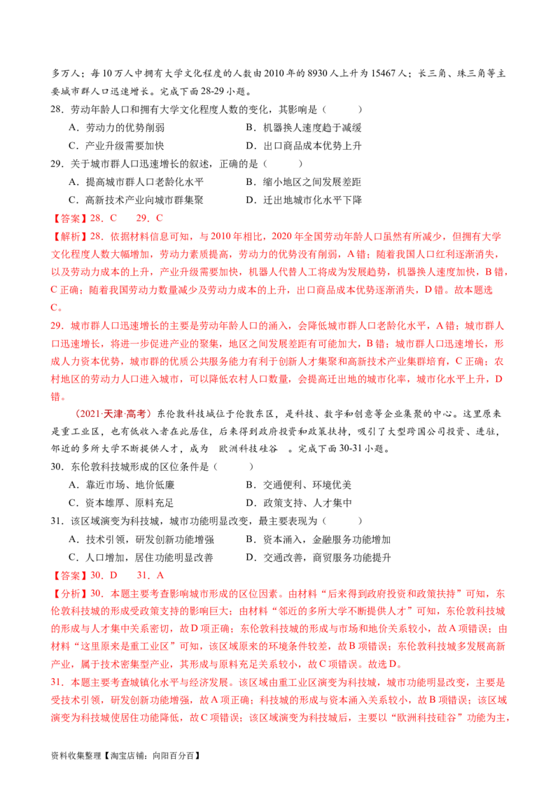专题09乡村和城镇-学易金卷：五年（2019-2023）高考地理真题分项汇编（解析版）_通用版（老高考）复习资料_2024年复习资料_完五年（2019-2023）高考地理真题分项汇编（全国通用）