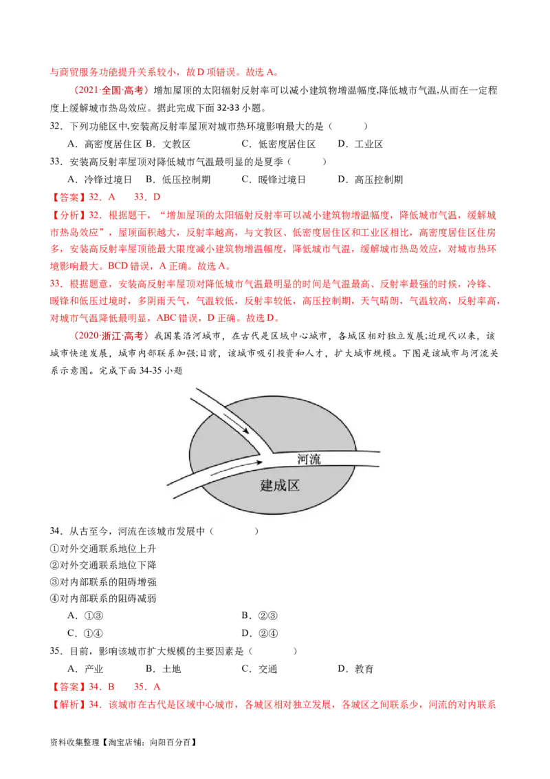 专题09乡村和城镇-学易金卷：五年（2019-2023）高考地理真题分项汇编（解析版）_通用版（老高考）复习资料_2024年复习资料_完五年（2019-2023）高考地理真题分项汇编（全国通用）