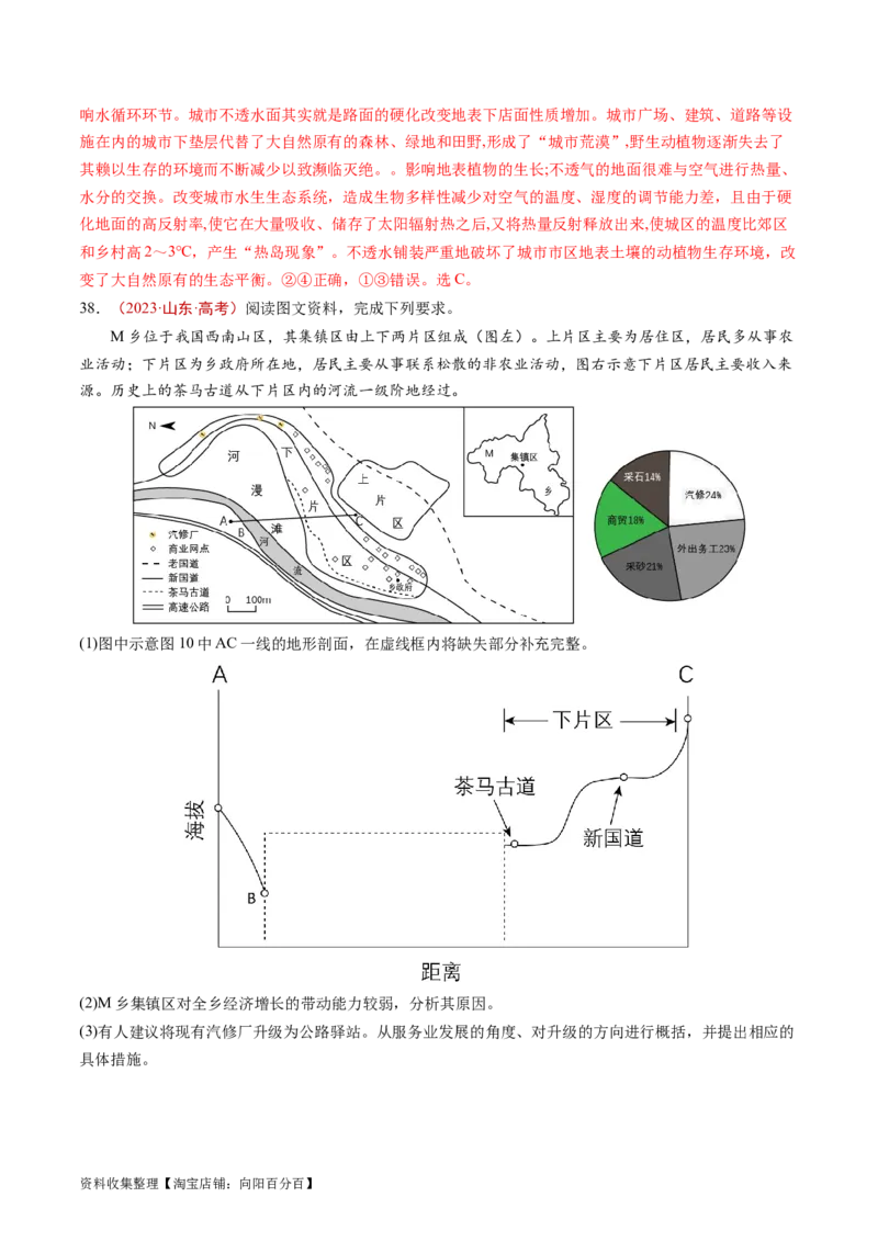 专题09乡村和城镇-学易金卷：五年（2019-2023）高考地理真题分项汇编（解析版）_通用版（老高考）复习资料_2024年复习资料_完五年（2019-2023）高考地理真题分项汇编（全国通用）