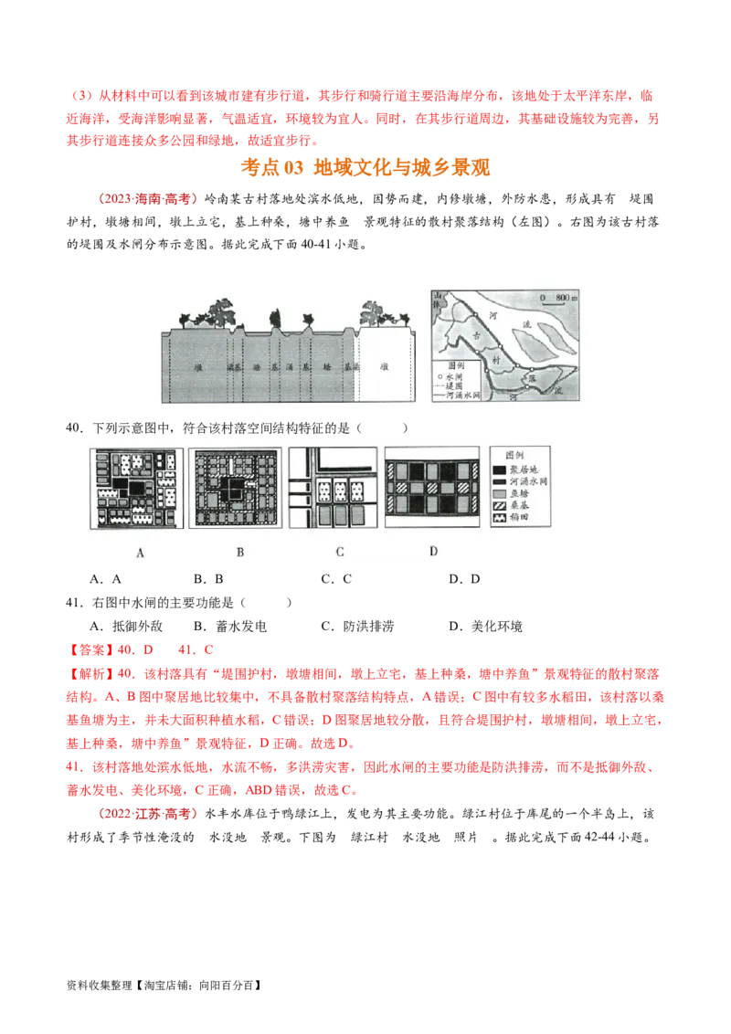 专题09乡村和城镇-学易金卷：五年（2019-2023）高考地理真题分项汇编（解析版）_通用版（老高考）复习资料_2024年复习资料_完五年（2019-2023）高考地理真题分项汇编（全国通用）