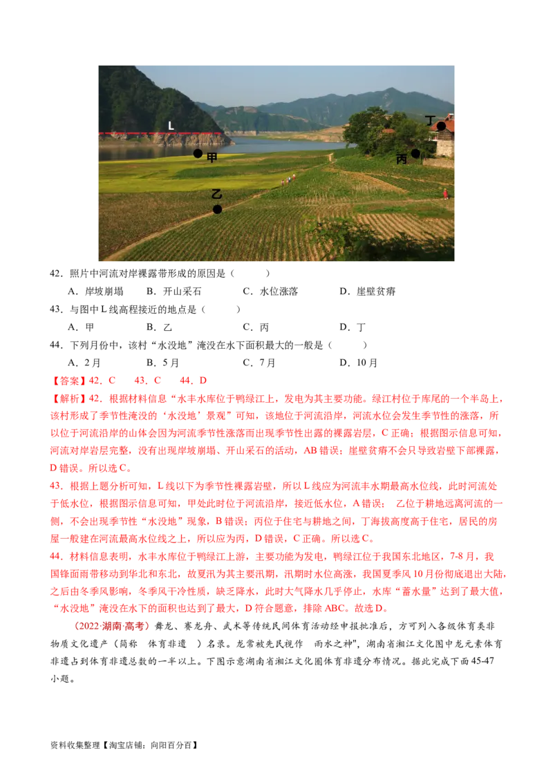 专题09乡村和城镇-学易金卷：五年（2019-2023）高考地理真题分项汇编（解析版）_通用版（老高考）复习资料_2024年复习资料_完五年（2019-2023）高考地理真题分项汇编（全国通用）