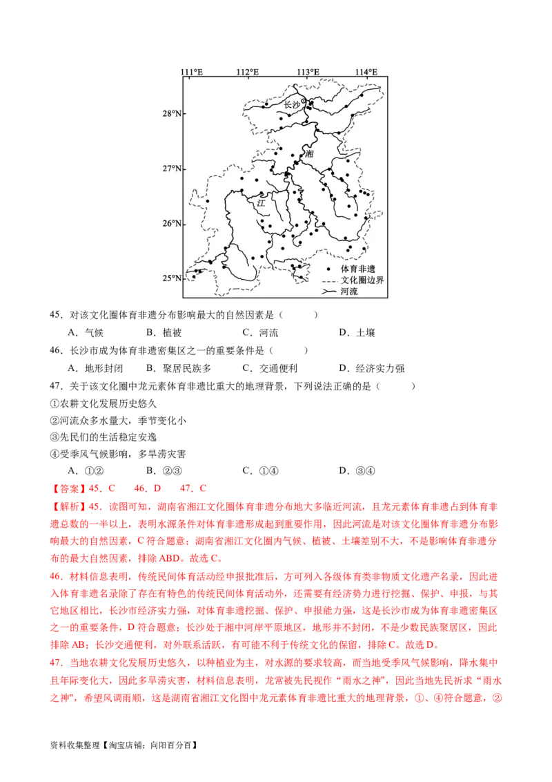 专题09乡村和城镇-学易金卷：五年（2019-2023）高考地理真题分项汇编（解析版）_通用版（老高考）复习资料_2024年复习资料_完五年（2019-2023）高考地理真题分项汇编（全国通用）