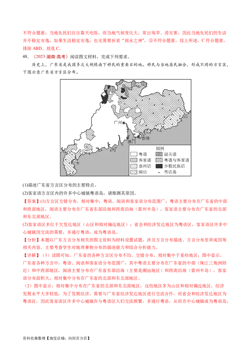专题09乡村和城镇-学易金卷：五年（2019-2023）高考地理真题分项汇编（解析版）_通用版（老高考）复习资料_2024年复习资料_完五年（2019-2023）高考地理真题分项汇编（全国通用）