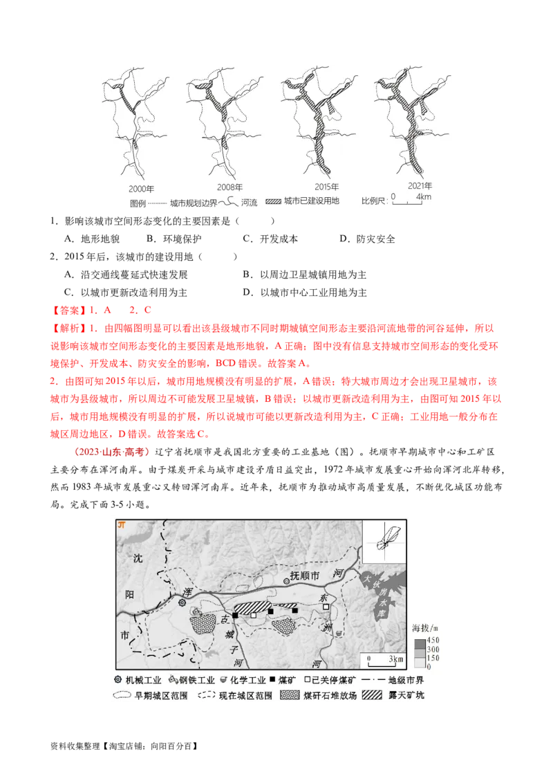 专题09乡村和城镇-学易金卷：五年（2019-2023）高考地理真题分项汇编（解析版）_通用版（老高考）复习资料_2024年复习资料_完五年（2019-2023）高考地理真题分项汇编（全国通用）
