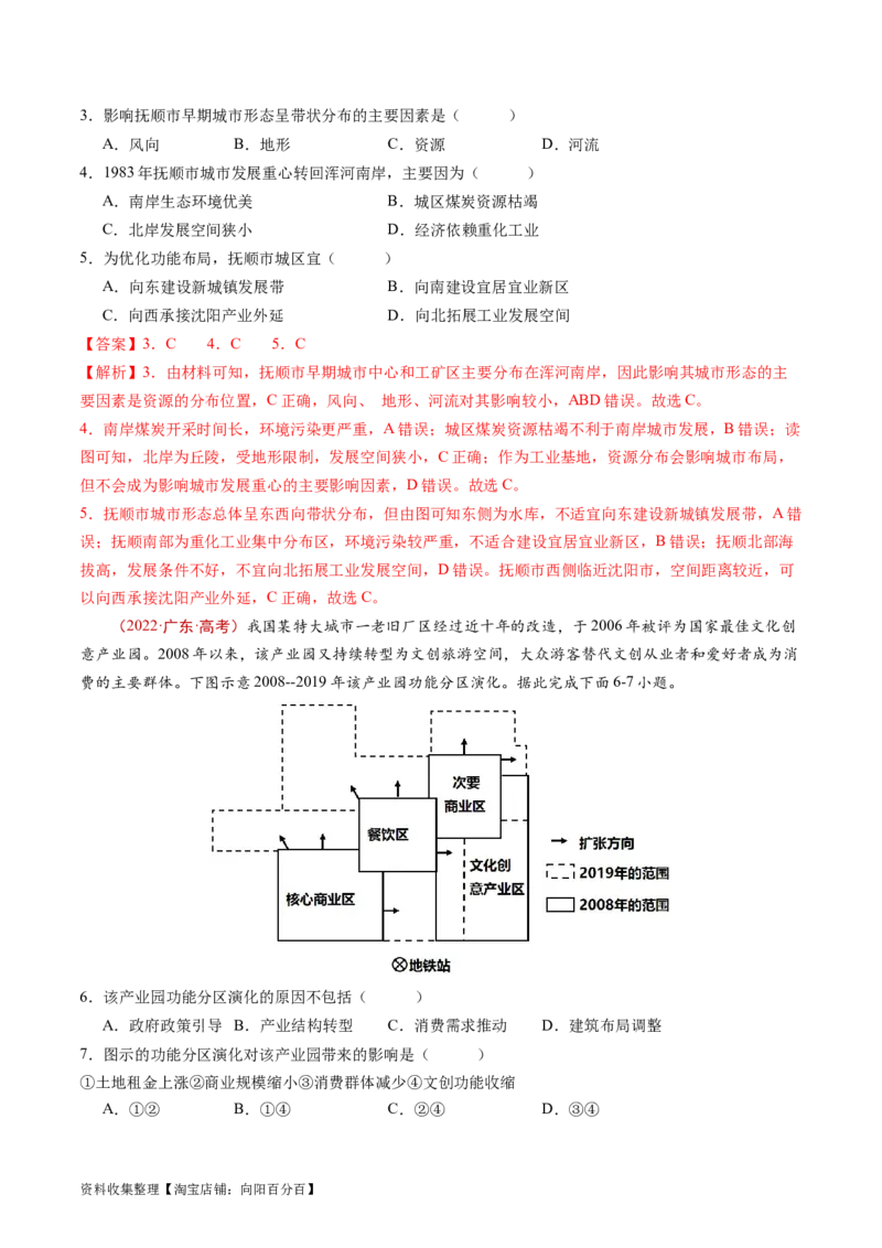 专题09乡村和城镇-学易金卷：五年（2019-2023）高考地理真题分项汇编（解析版）_通用版（老高考）复习资料_2024年复习资料_完五年（2019-2023）高考地理真题分项汇编（全国通用）