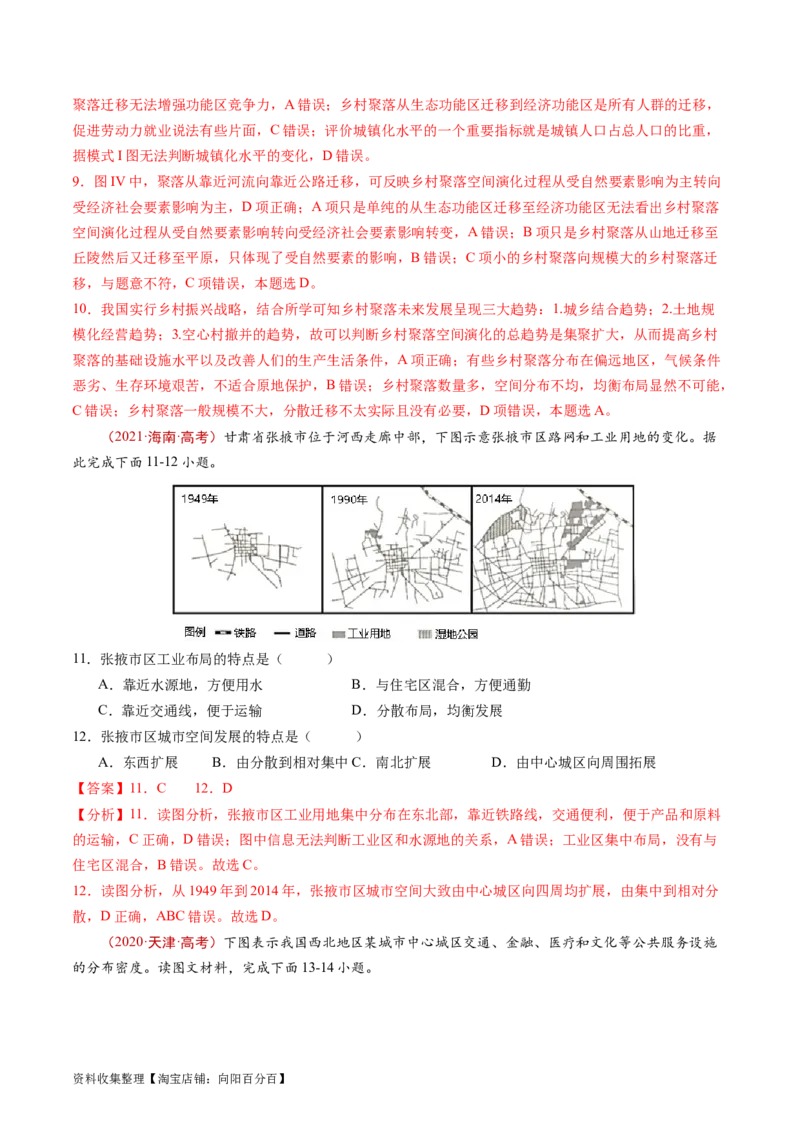 专题09乡村和城镇-学易金卷：五年（2019-2023）高考地理真题分项汇编（解析版）_通用版（老高考）复习资料_2024年复习资料_完五年（2019-2023）高考地理真题分项汇编（全国通用）