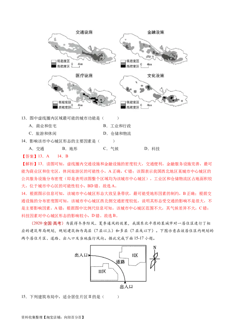 专题09乡村和城镇-学易金卷：五年（2019-2023）高考地理真题分项汇编（解析版）_通用版（老高考）复习资料_2024年复习资料_完五年（2019-2023）高考地理真题分项汇编（全国通用）