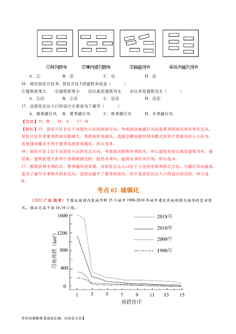 专题09乡村和城镇-学易金卷：五年（2019-2023）高考地理真题分项汇编（解析版）_通用版（老高考）复习资料_2024年复习资料_完五年（2019-2023）高考地理真题分项汇编（全国通用）