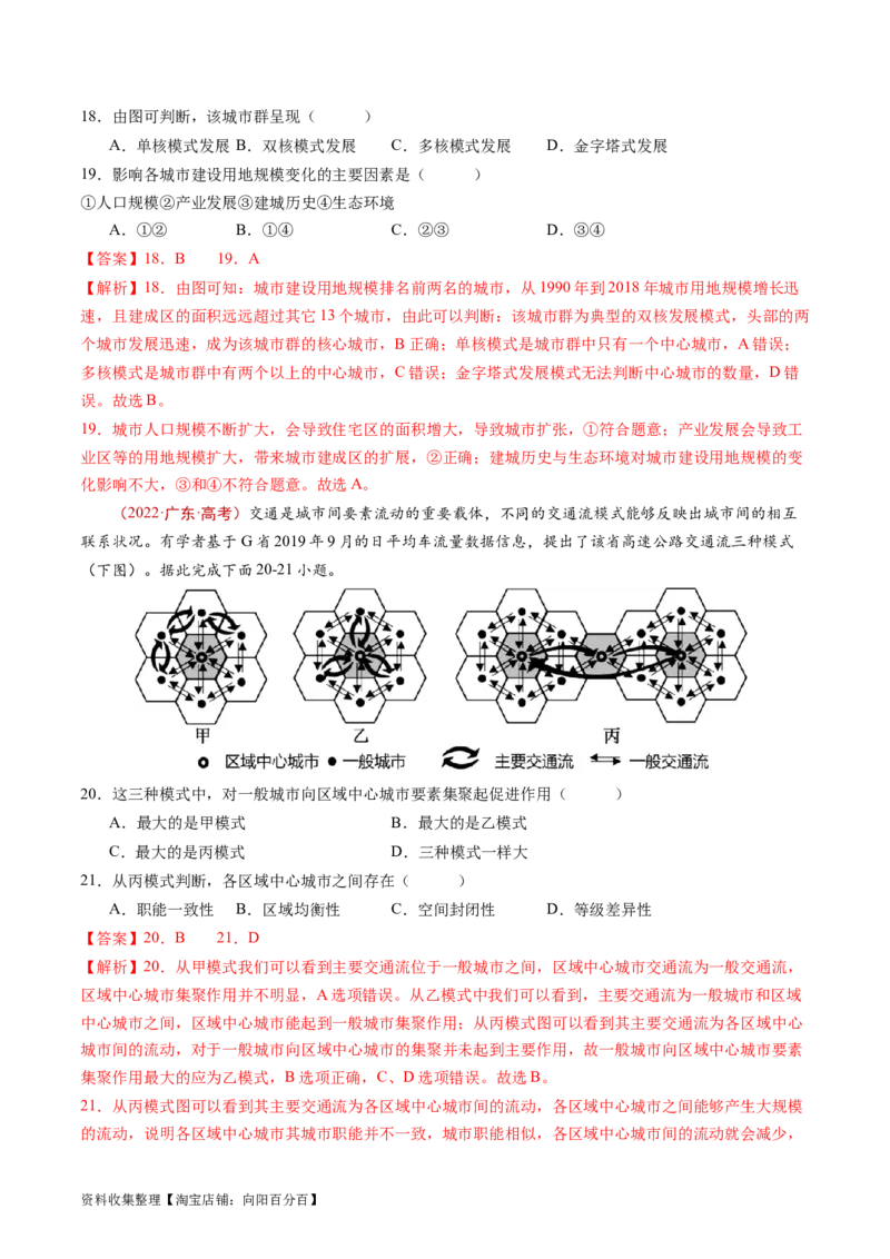 专题09乡村和城镇-学易金卷：五年（2019-2023）高考地理真题分项汇编（解析版）_通用版（老高考）复习资料_2024年复习资料_完五年（2019-2023）高考地理真题分项汇编（全国通用）