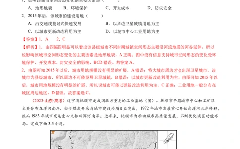专题09乡村和城镇-学易金卷：五年（2019-2023）高考地理真题分项汇编（解析版）_通用版（老高考）复习资料_2024年复习资料_完五年（2019-2023）高考地理真题分项汇编（全国通用）