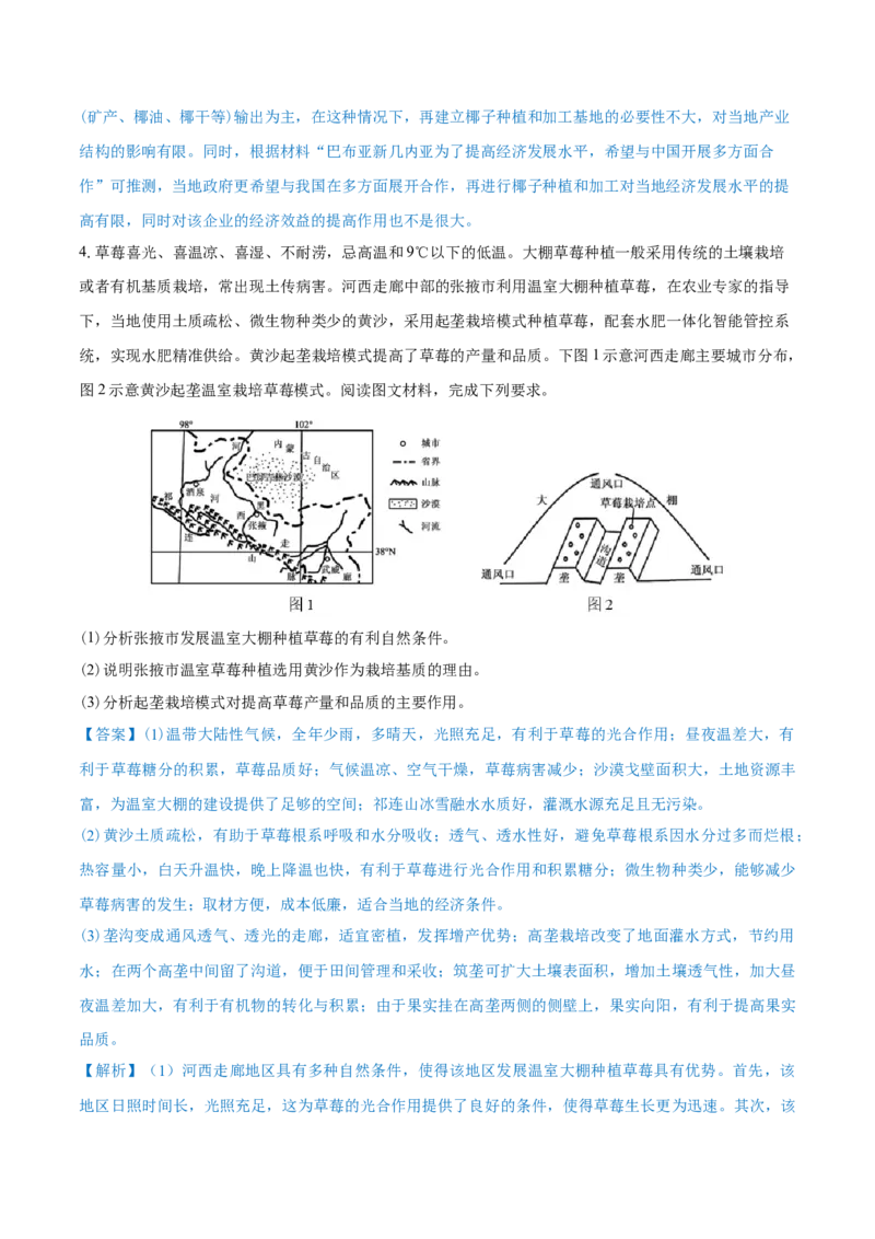 重难点专题12农业区位选择与粮食安全（原卷版）_2025年新高考资料_二轮复习_2025年高三地理高考二轮复习专项提升（新高考通用）3405802_重点&middot;难点&middot;热点专练（分地区）_上海专用