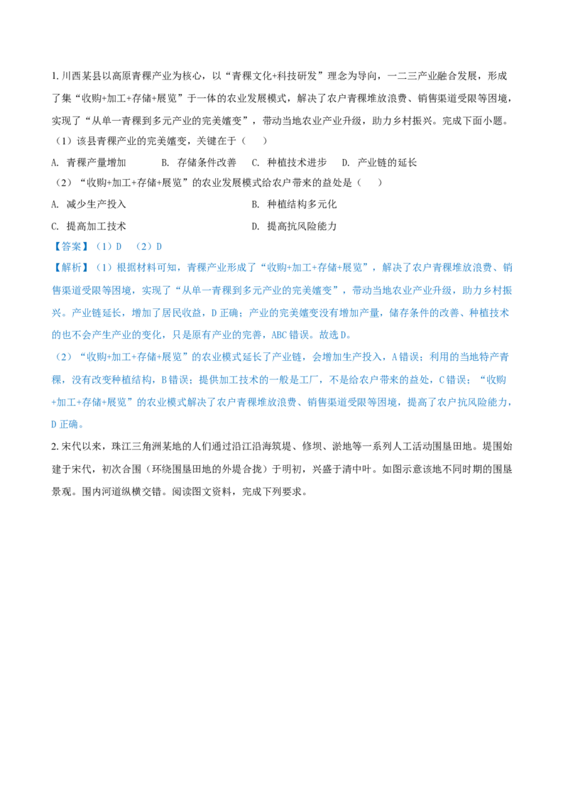 重难点专题12农业区位选择与粮食安全（原卷版）_2025年新高考资料_二轮复习_2025年高三地理高考二轮复习专项提升（新高考通用）3405802_重点&middot;难点&middot;热点专练（分地区）_上海专用
