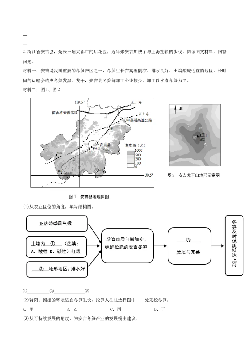 重难点专题12农业区位选择与粮食安全（原卷版）_2025年新高考资料_二轮复习_2025年高三地理高考二轮复习专项提升（新高考通用）3405802_重点&middot;难点&middot;热点专练（分地区）_上海专用