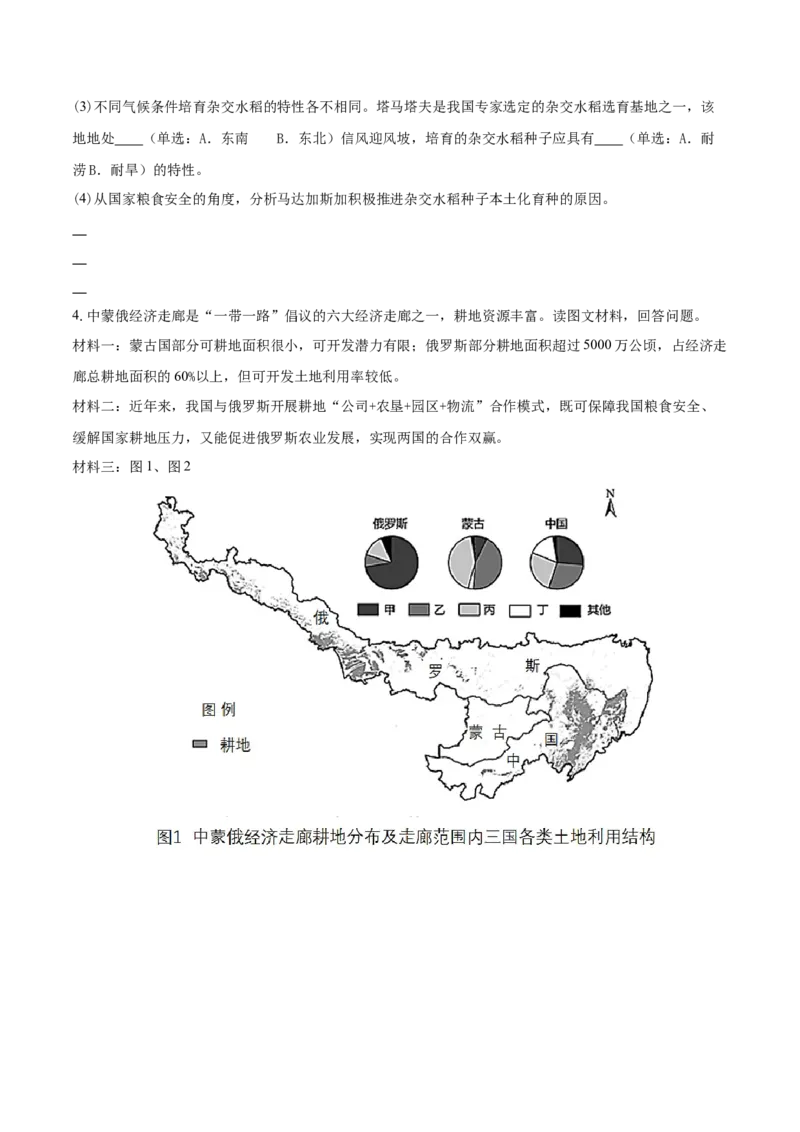 重难点专题12农业区位选择与粮食安全（原卷版）_2025年新高考资料_二轮复习_2025年高三地理高考二轮复习专项提升（新高考通用）3405802_重点&middot;难点&middot;热点专练（分地区）_上海专用