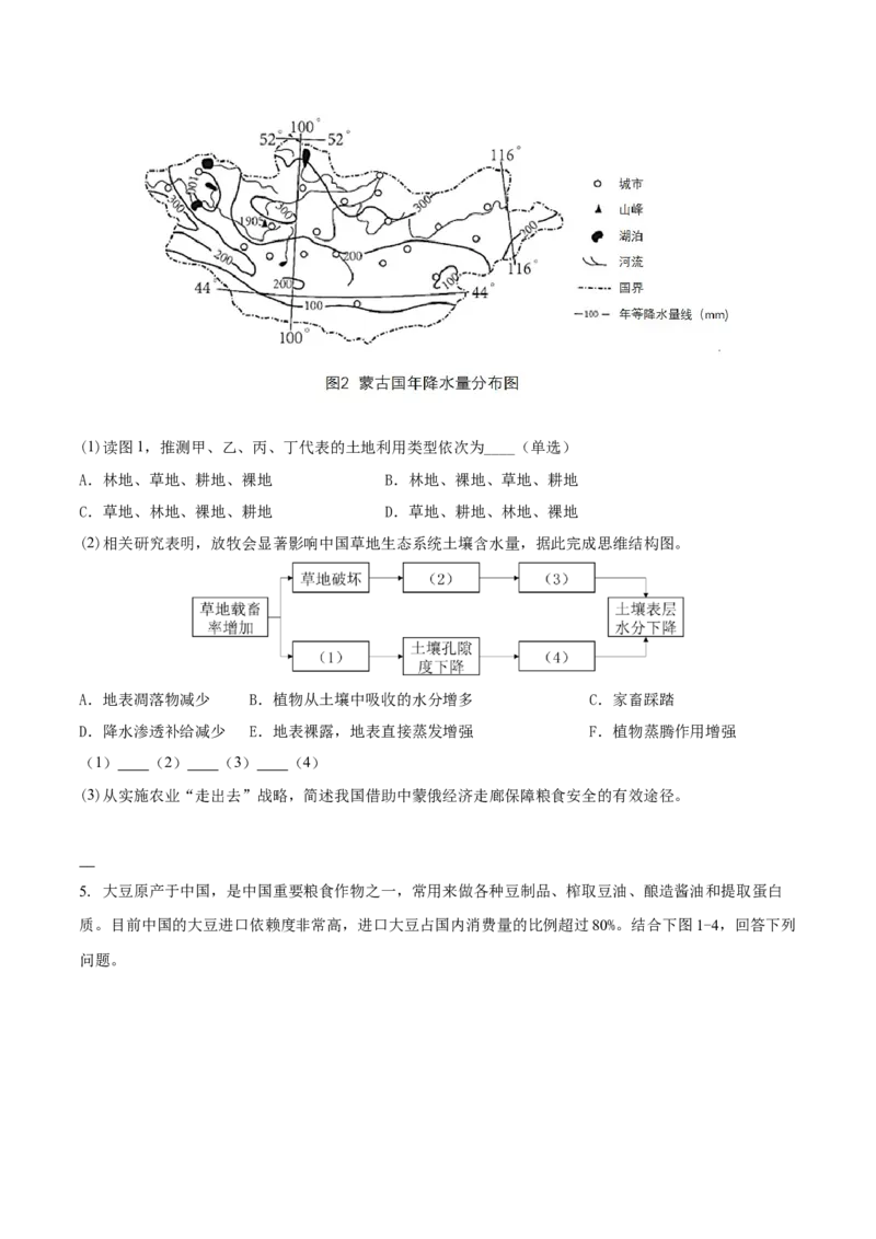 重难点专题12农业区位选择与粮食安全（原卷版）_2025年新高考资料_二轮复习_2025年高三地理高考二轮复习专项提升（新高考通用）3405802_重点&middot;难点&middot;热点专练（分地区）_上海专用