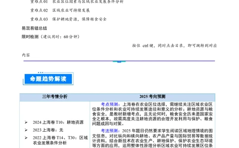 重难点专题12农业区位选择与粮食安全（原卷版）_2025年新高考资料_二轮复习_2025年高三地理高考二轮复习专项提升（新高考通用）3405802_重点&middot;难点&middot;热点专练（分地区）_上海专用