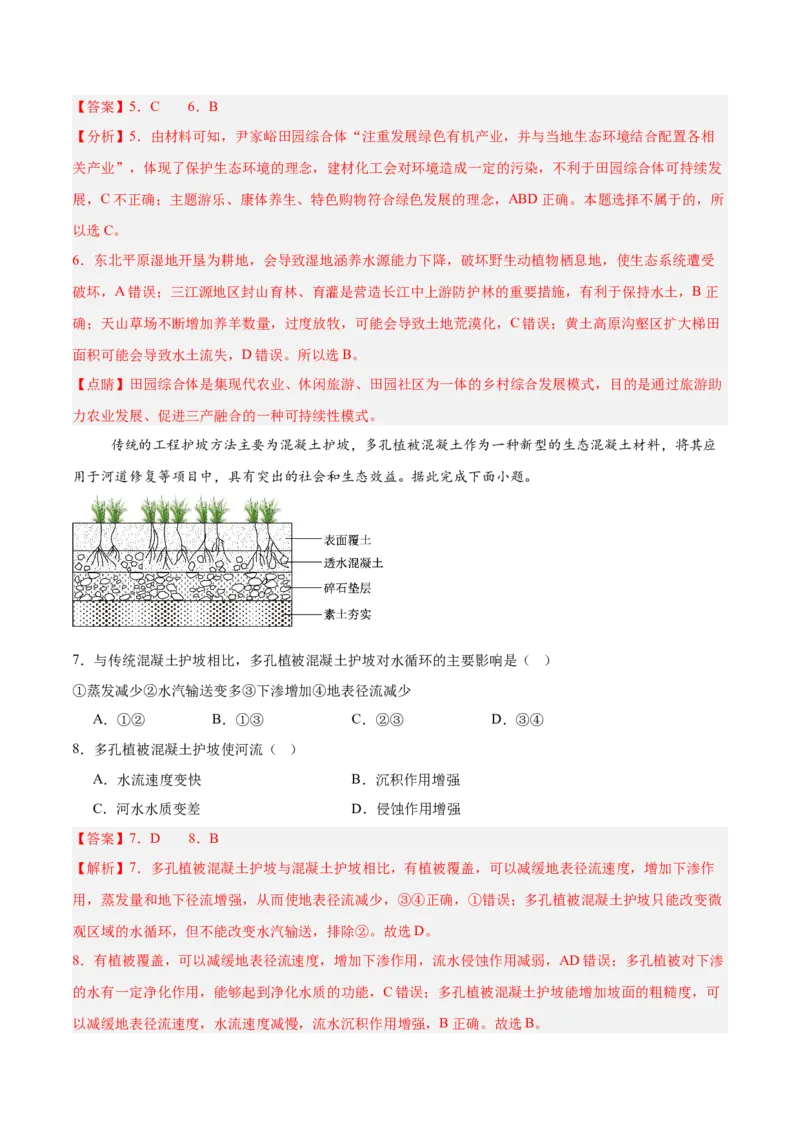 热点06生态文明建设（解析版）_2025年新高考资料_二轮复习_2025年高三地理高考二轮复习专项提升（新高考通用）3405802_重点&middot;难点&middot;热点专练（分地区）_浙江专用