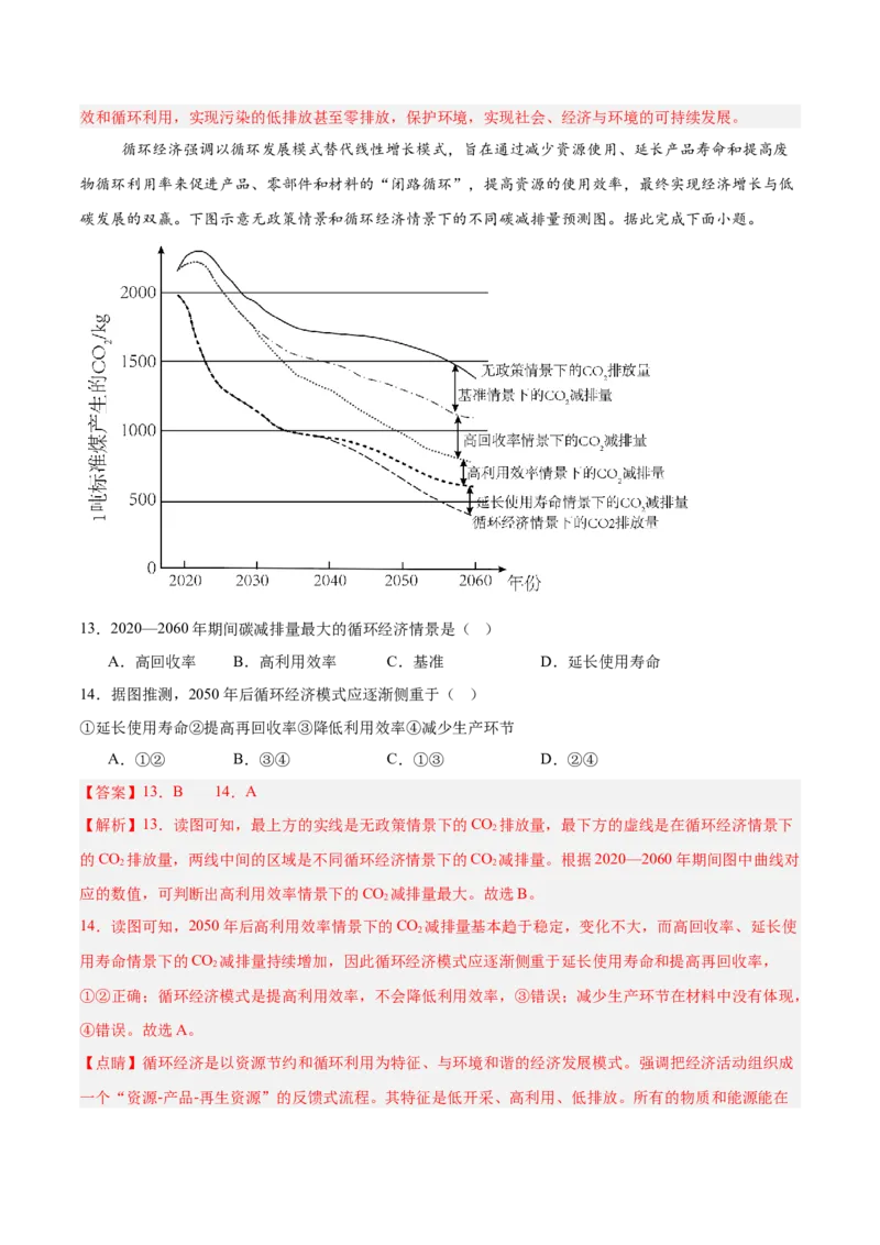 热点06生态文明建设（解析版）_2025年新高考资料_二轮复习_2025年高三地理高考二轮复习专项提升（新高考通用）3405802_重点&middot;难点&middot;热点专练（分地区）_浙江专用