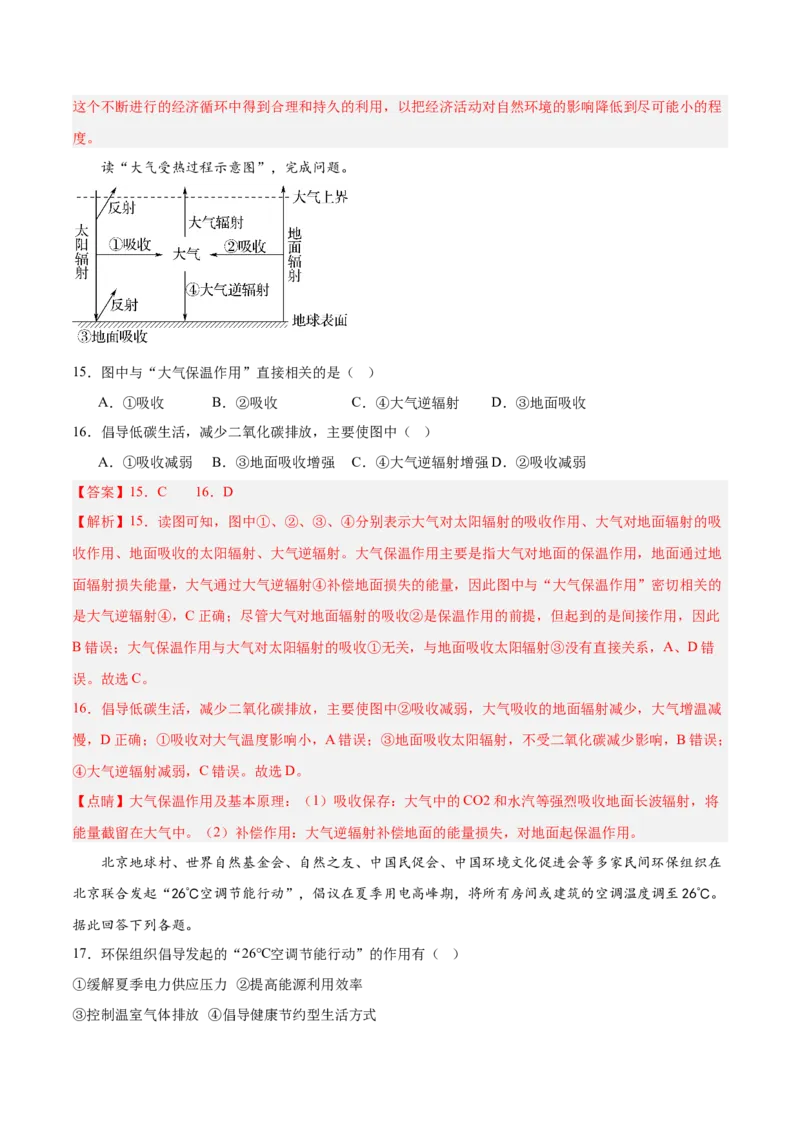 热点06生态文明建设（解析版）_2025年新高考资料_二轮复习_2025年高三地理高考二轮复习专项提升（新高考通用）3405802_重点&middot;难点&middot;热点专练（分地区）_浙江专用