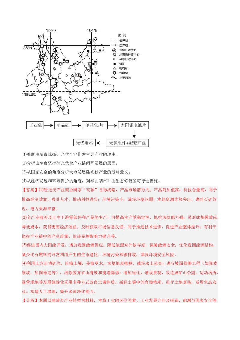 热点06生态文明建设（解析版）_2025年新高考资料_二轮复习_2025年高三地理高考二轮复习专项提升（新高考通用）3405802_重点&middot;难点&middot;热点专练（分地区）_浙江专用