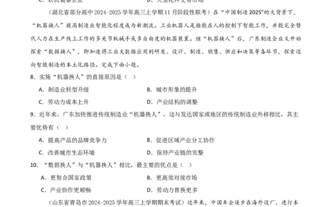 热点012025春晚中的地理（原卷版）_2025年新高考资料_二轮复习_2025年高三地理高考二轮复习专项提升（新高考通用）3405802_重点&middot;难点&middot;热点专练（分地区）