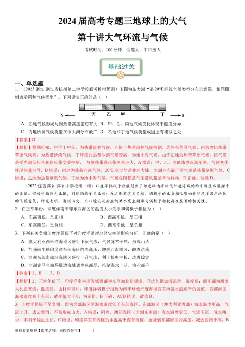2024届新高考一轮复习专题三地球上的大气第十讲大气环流与气候（解析版）_通用版（老高考）复习资料_2024年复习资料_完备战2024年高考地理一轮复习考点帮（全国通用）_专题训练