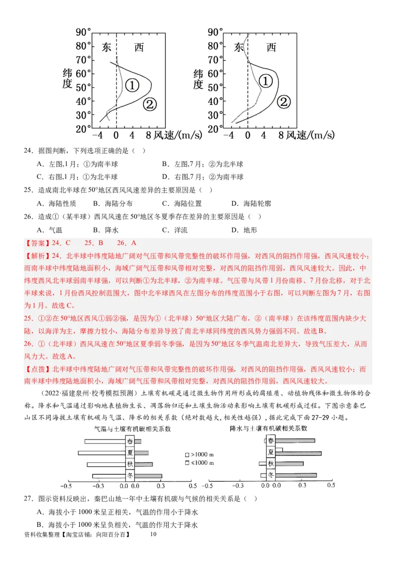 2024届新高考一轮复习专题三地球上的大气第十讲大气环流与气候（解析版）_通用版（老高考）复习资料_2024年复习资料_完备战2024年高考地理一轮复习考点帮（全国通用）_专题训练