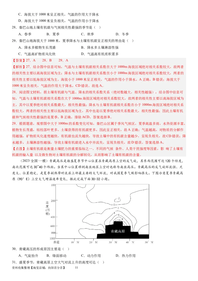 2024届新高考一轮复习专题三地球上的大气第十讲大气环流与气候（解析版）_通用版（老高考）复习资料_2024年复习资料_完备战2024年高考地理一轮复习考点帮（全国通用）_专题训练