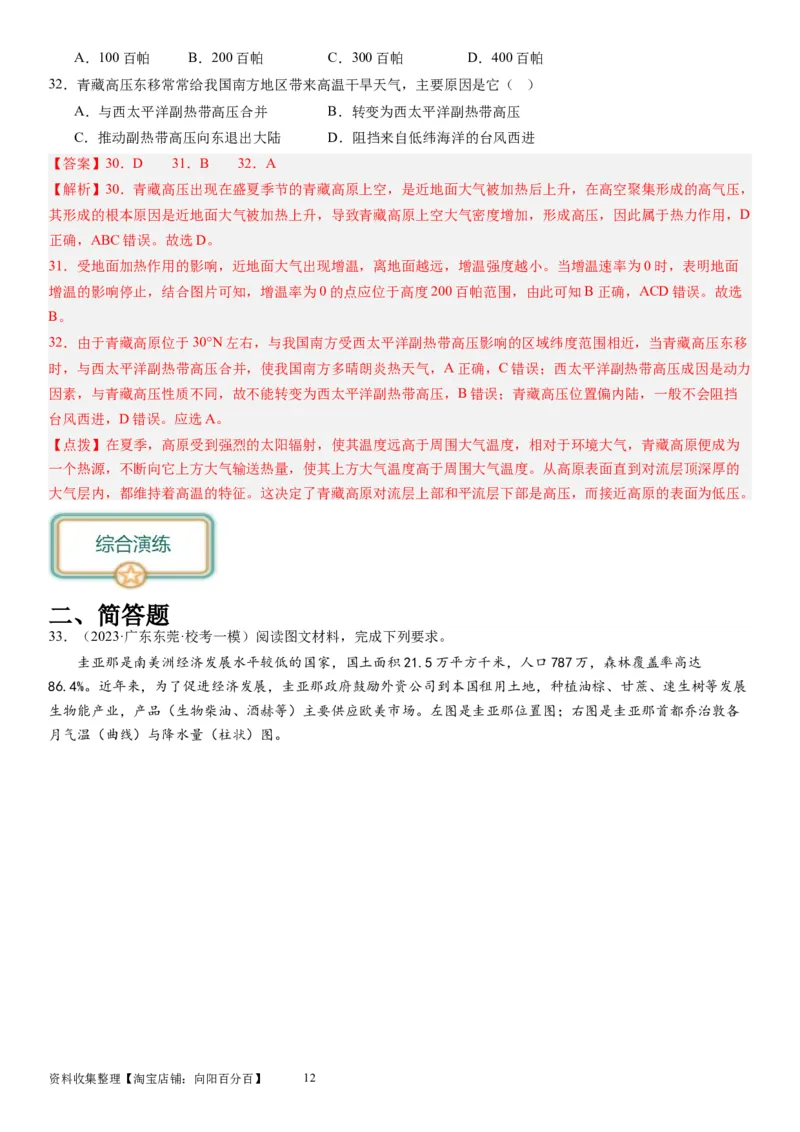 2024届新高考一轮复习专题三地球上的大气第十讲大气环流与气候（解析版）_通用版（老高考）复习资料_2024年复习资料_完备战2024年高考地理一轮复习考点帮（全国通用）_专题训练