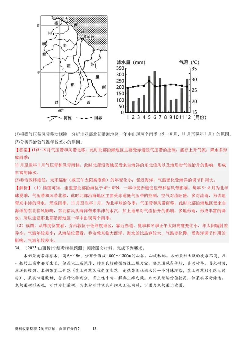 2024届新高考一轮复习专题三地球上的大气第十讲大气环流与气候（解析版）_通用版（老高考）复习资料_2024年复习资料_完备战2024年高考地理一轮复习考点帮（全国通用）_专题训练