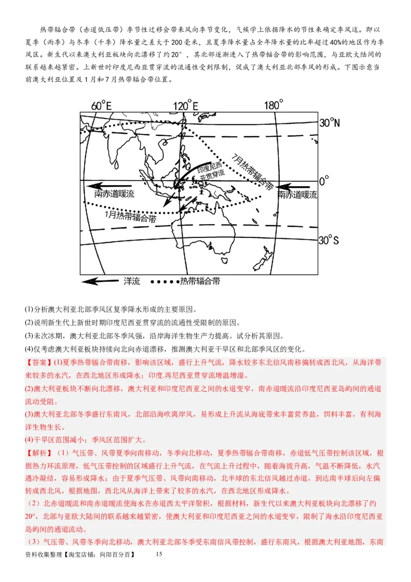 2024届新高考一轮复习专题三地球上的大气第十讲大气环流与气候（解析版）_通用版（老高考）复习资料_2024年复习资料_完备战2024年高考地理一轮复习考点帮（全国通用）_专题训练