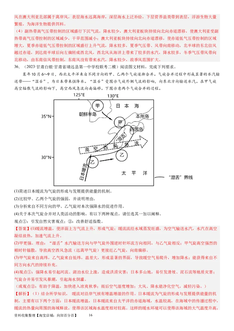 2024届新高考一轮复习专题三地球上的大气第十讲大气环流与气候（解析版）_通用版（老高考）复习资料_2024年复习资料_完备战2024年高考地理一轮复习考点帮（全国通用）_专题训练