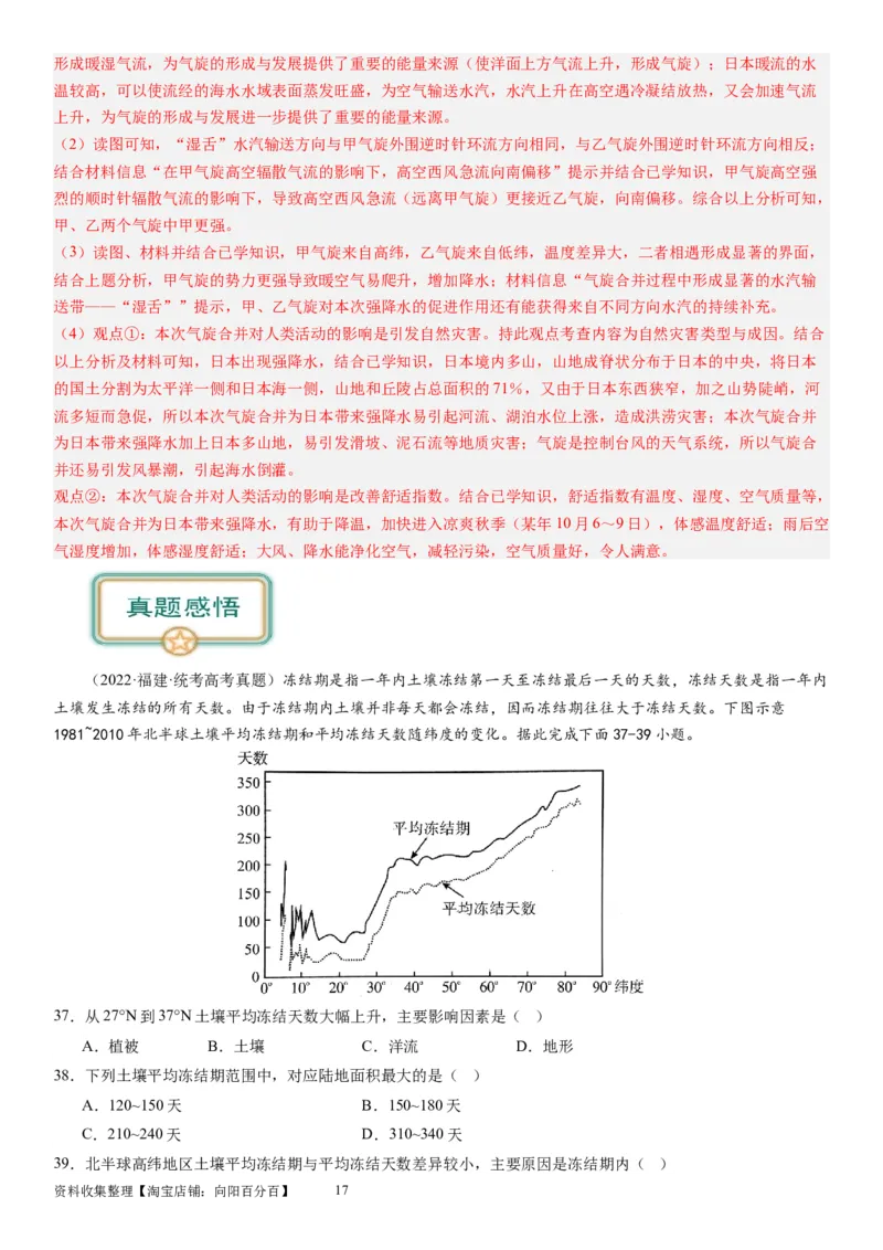 2024届新高考一轮复习专题三地球上的大气第十讲大气环流与气候（解析版）_通用版（老高考）复习资料_2024年复习资料_完备战2024年高考地理一轮复习考点帮（全国通用）_专题训练